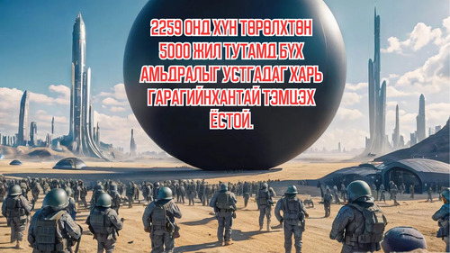 In 2259, Humans Must Fight Aliens That Wipe Out All Life Every 5,000 Years